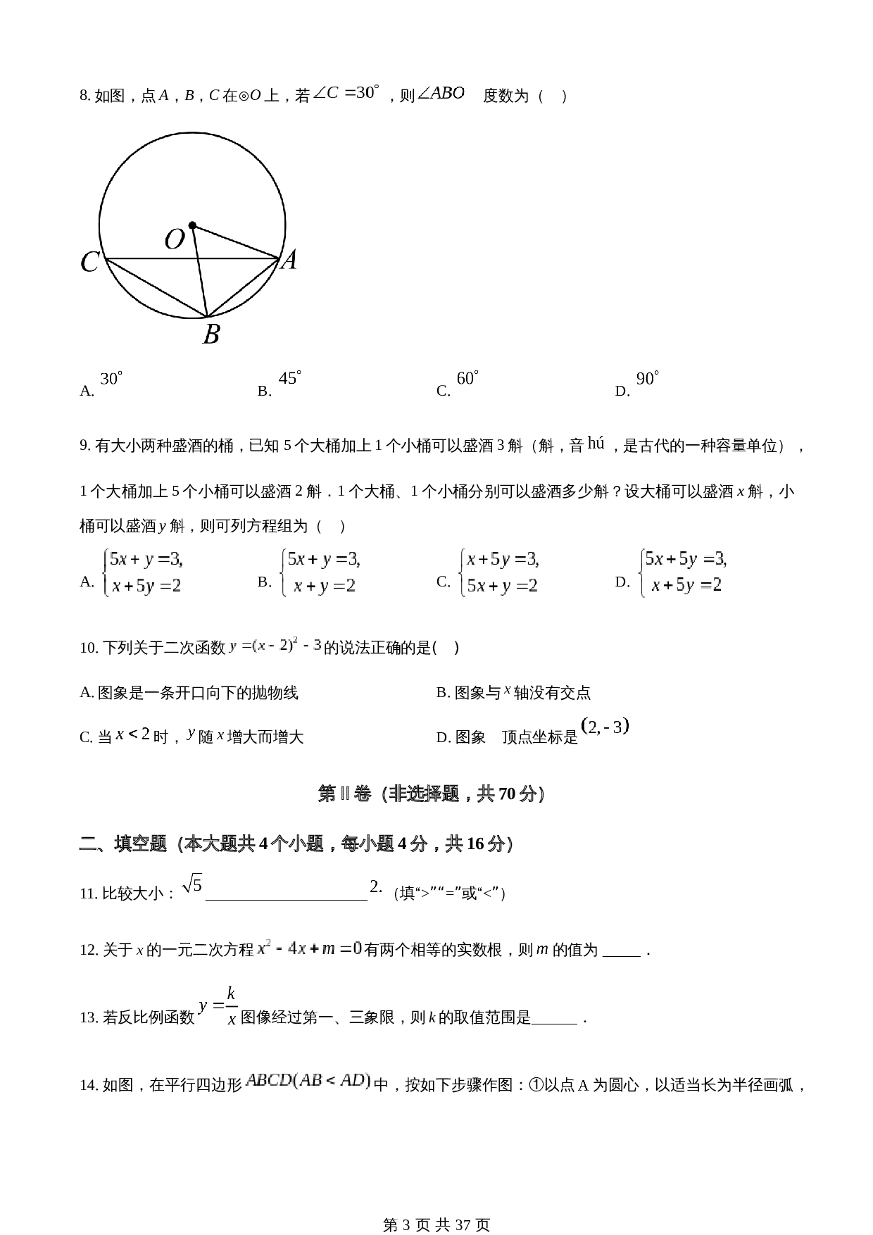 知卷精品：2023年四川省甘孜藏族自治州中考数学真题（含解析） 第3页