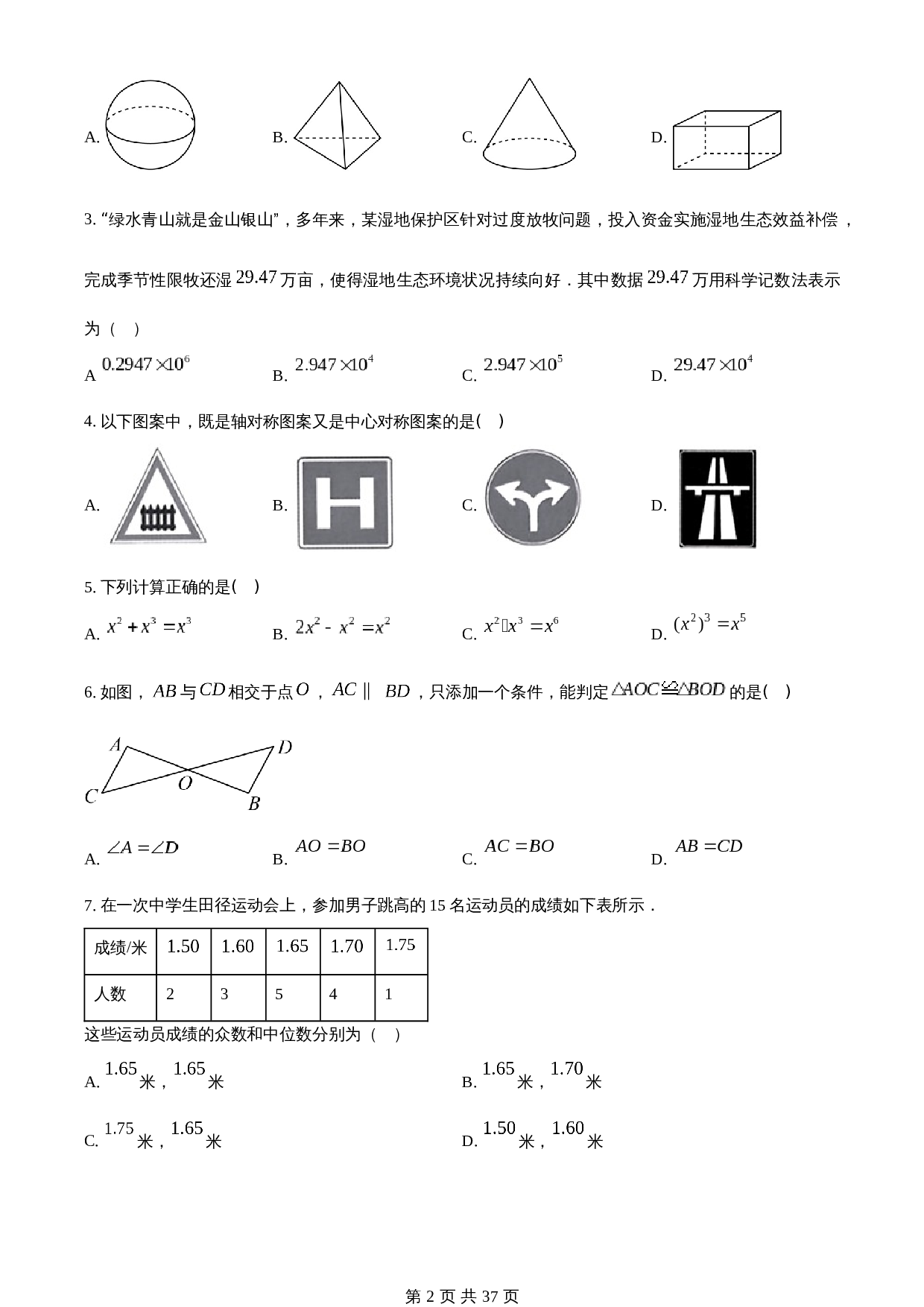 知卷精品：2023年四川省甘孜藏族自治州中考数学真题（含解析） 第2页