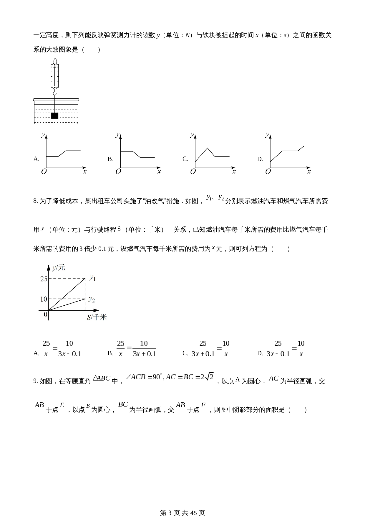 知卷精品：2023年四川省广安市中考数学真题（含解析） 第3页
