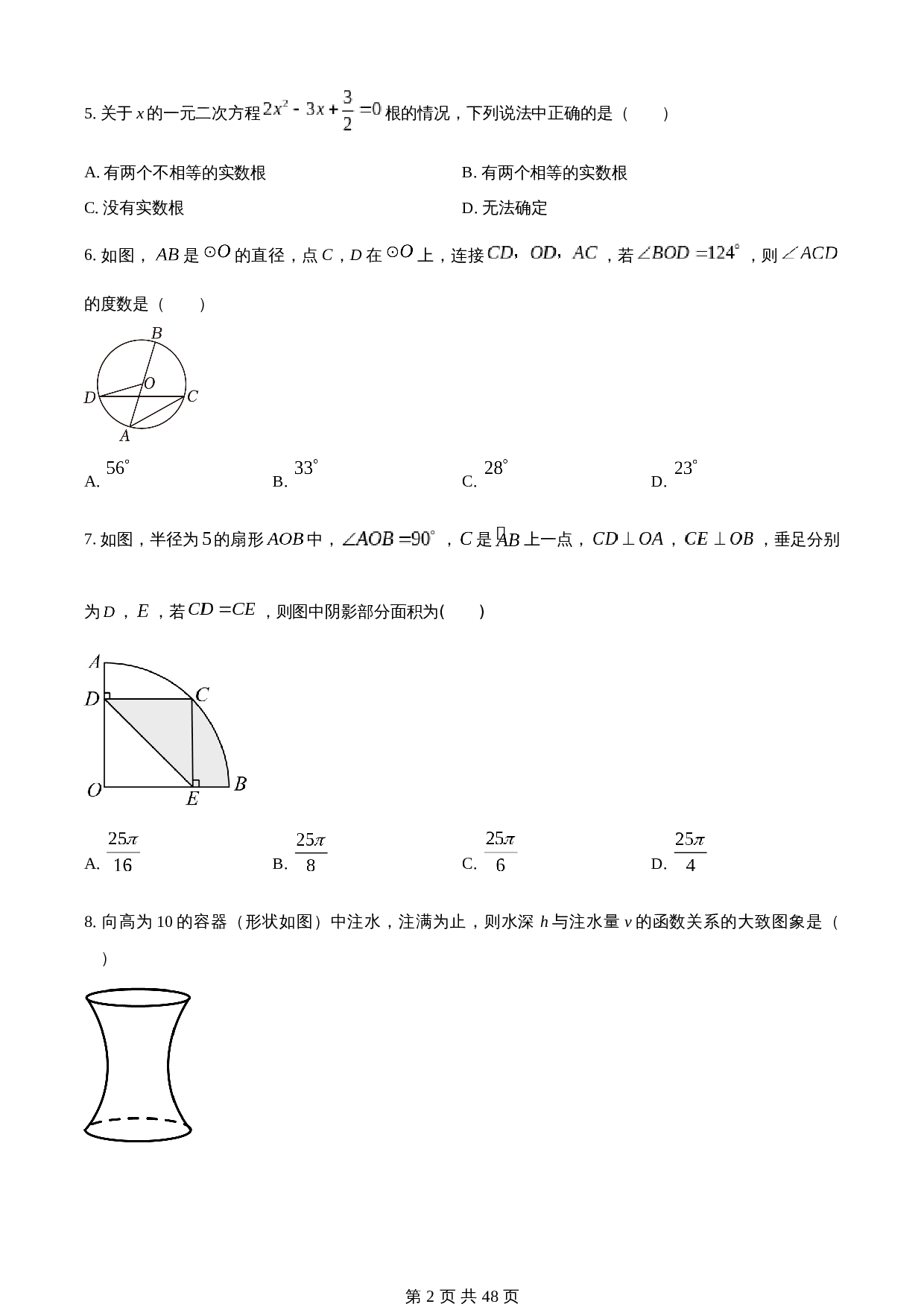 知卷精品：2023年四川省广元市中考数学真题（含解析） 第2页