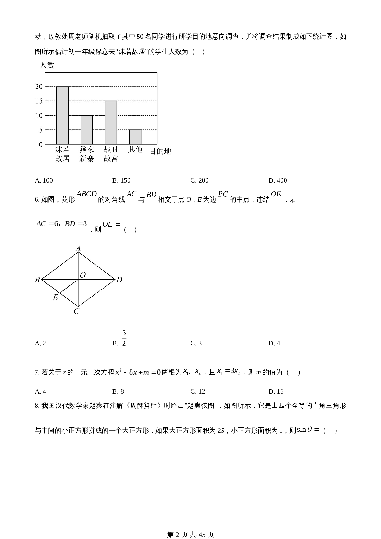 知卷精品：2023年四川省乐山市中考数学真题 （含解析） 第2页