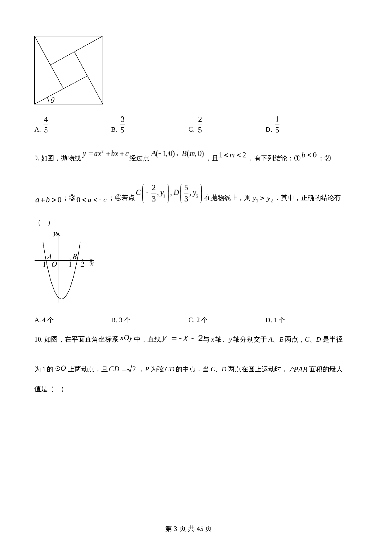 知卷精品：2023年四川省乐山市中考数学真题 （含解析） 第3页