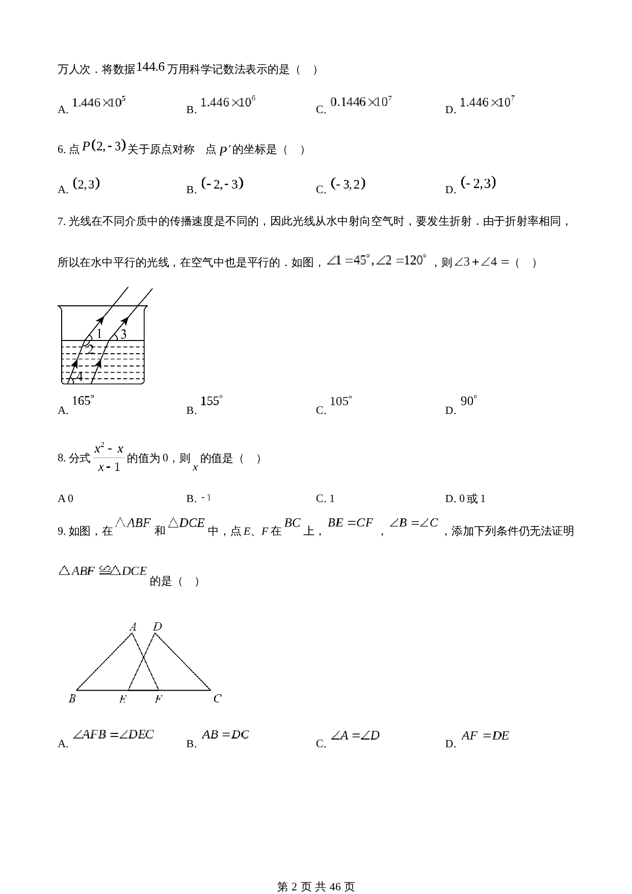知卷精品:2023年四川省凉山州数学中考真题(含解析) 第2页