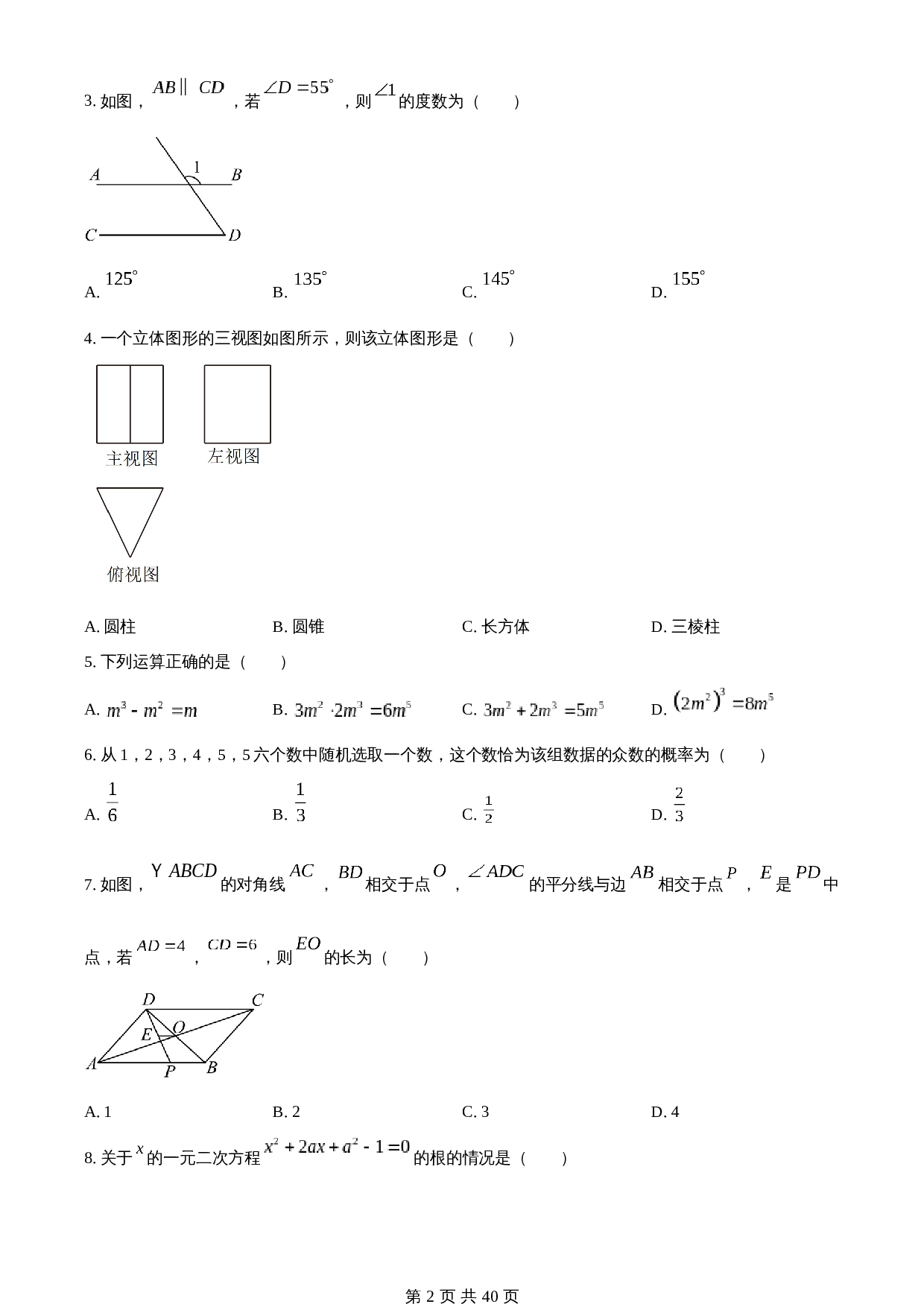 知卷精品:2023年四川省泸州市中考数学真题(含解析) 第2页