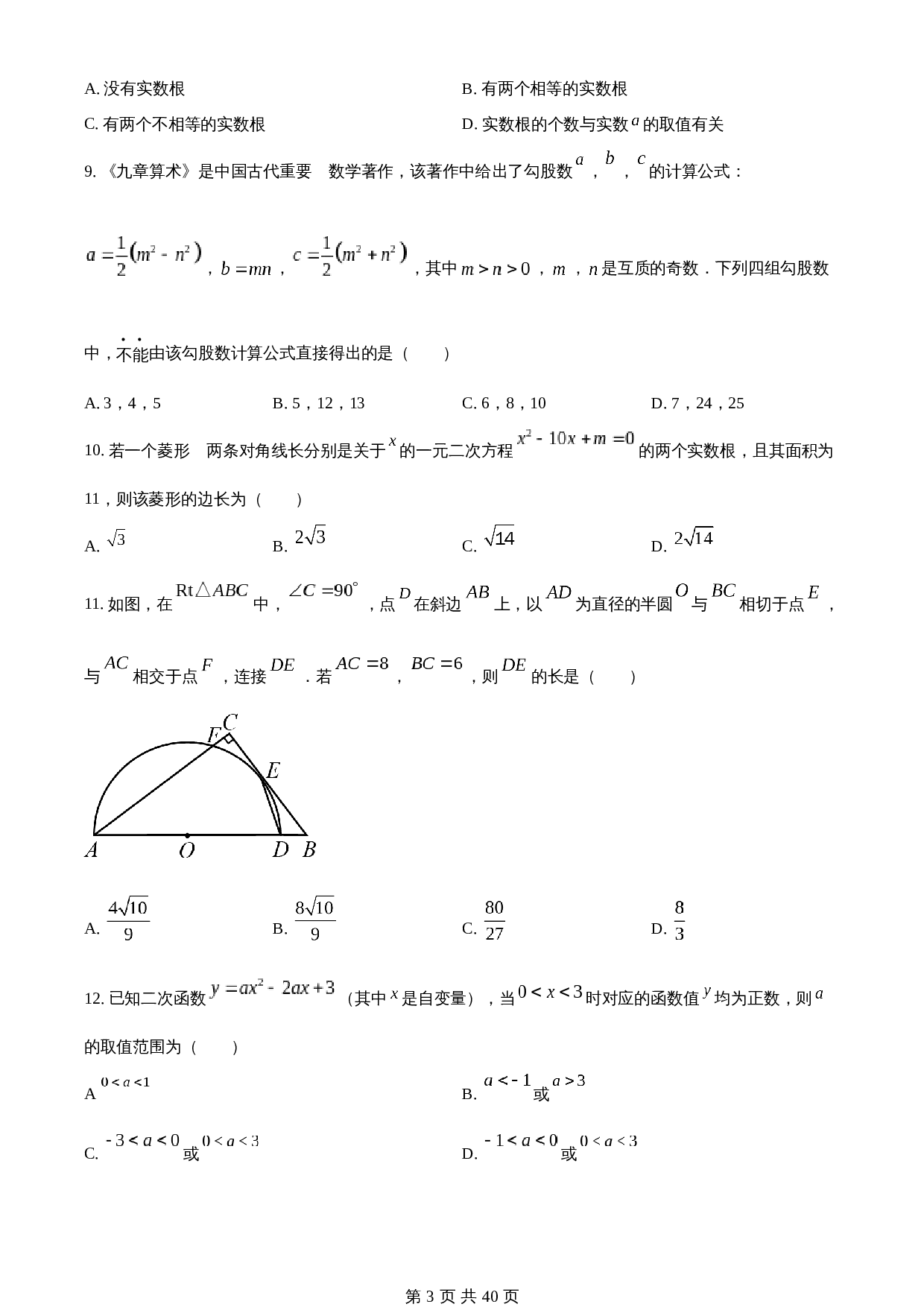 知卷精品:2023年四川省泸州市中考数学真题(含解析) 第3页
