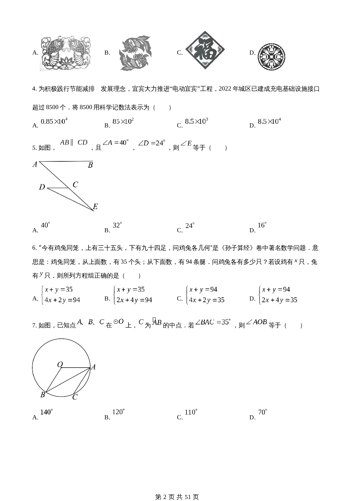 知卷精品:2023年四川省宜宾中考数学真题  (含解析)(1) 第2页
