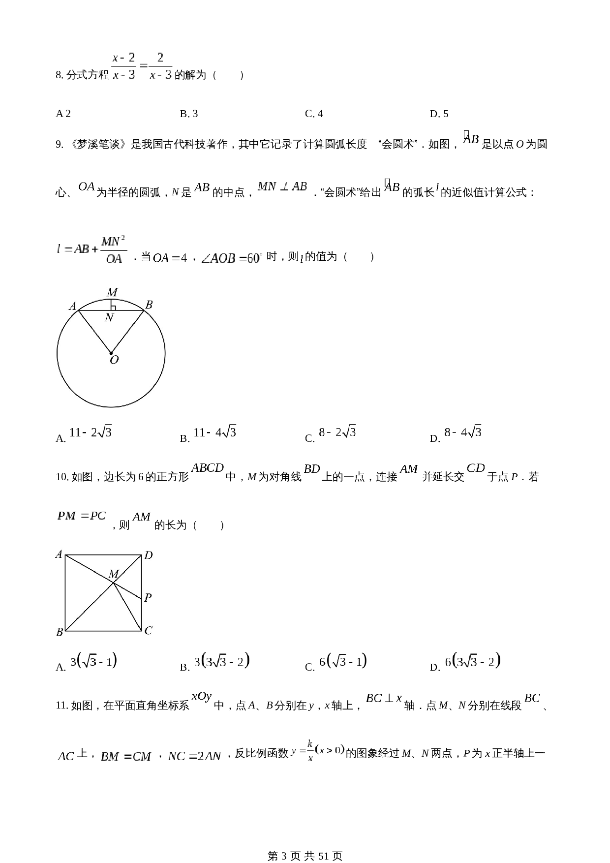 知卷精品:2023年四川省宜宾中考数学真题  (含解析)(1) 第3页
