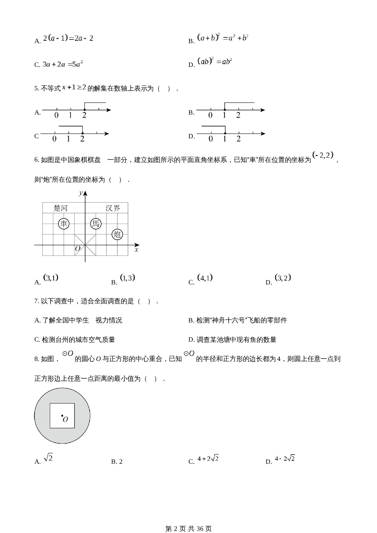 知卷精品：2023年浙江省台州市中考数学真题（含解析） 第2页