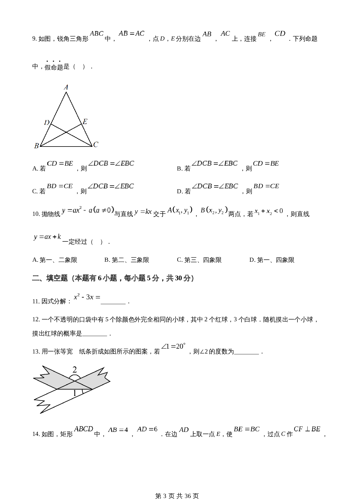 知卷精品：2023年浙江省台州市中考数学真题（含解析） 第3页