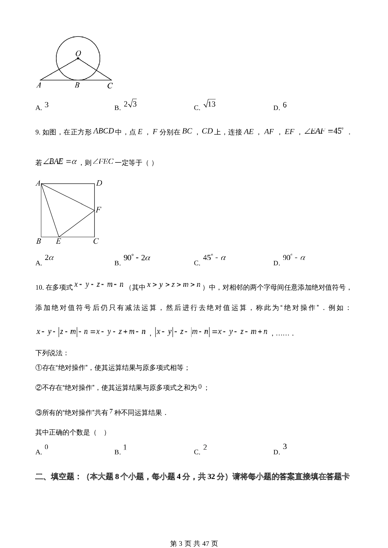 知卷精品：2023年重庆市中考数学真题（A卷）（含解析） 第3页