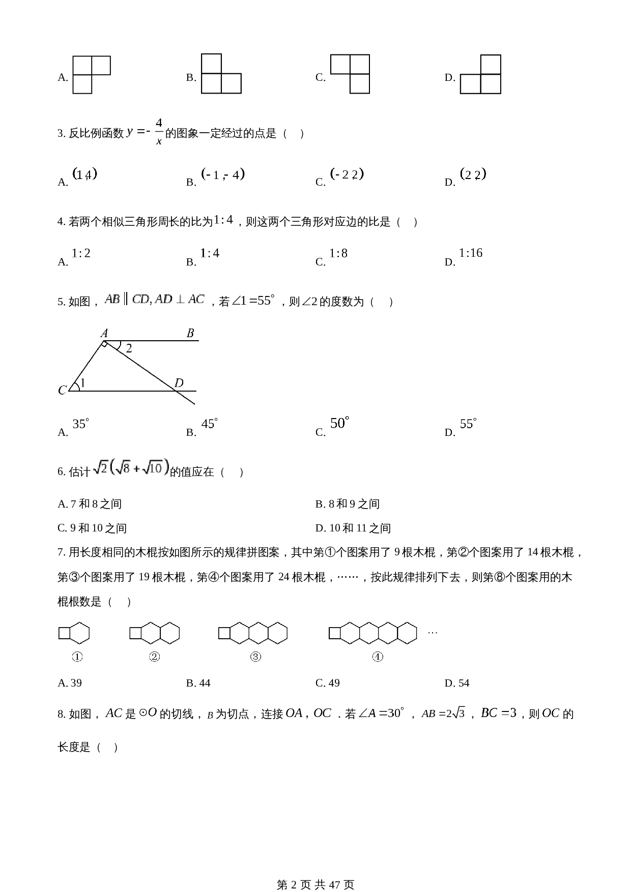 知卷精品：2023年重庆市中考数学真题（A卷）（含解析） 第2页