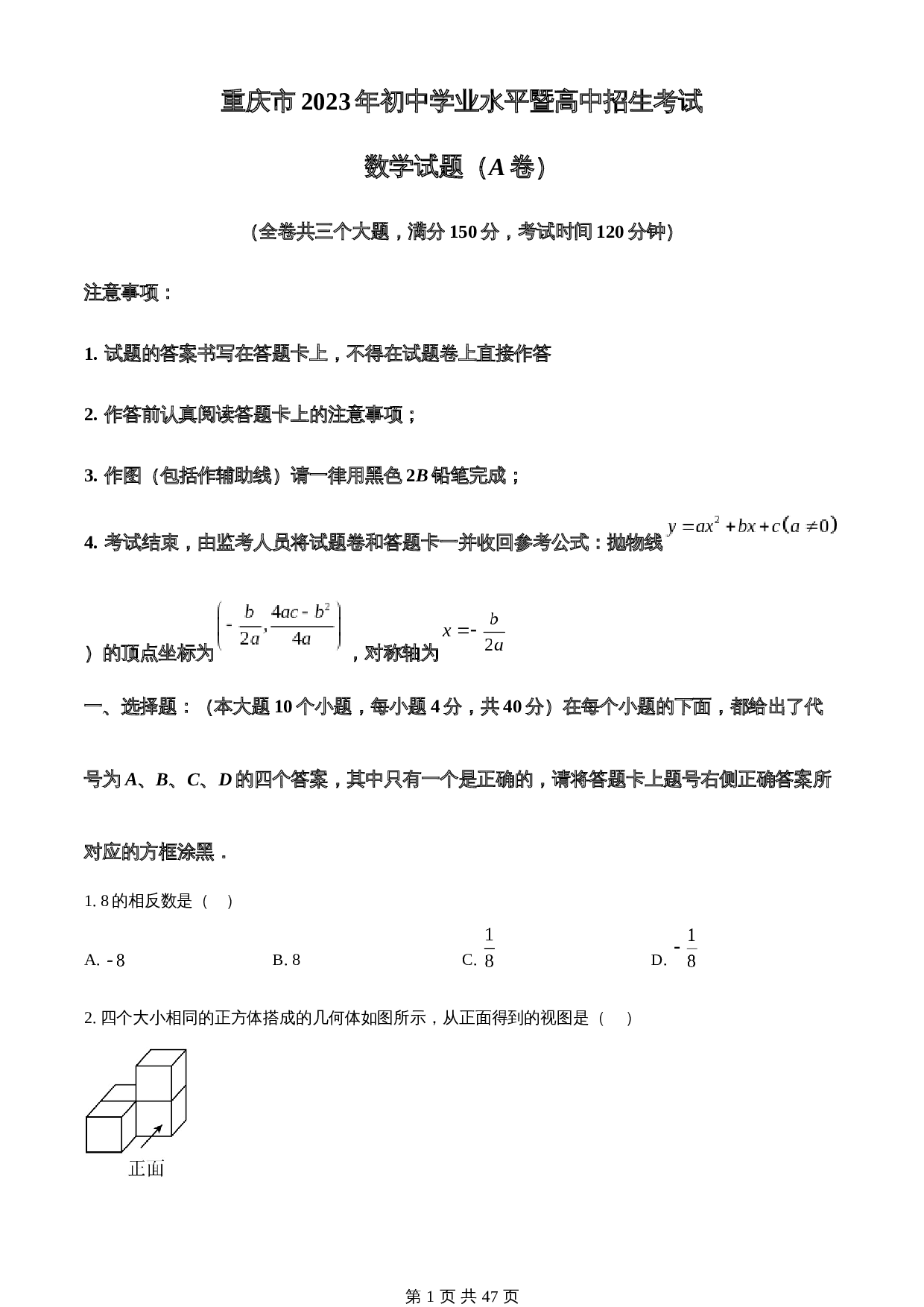 知卷精品：2023年重庆市中考数学真题（A卷）（含解析） 第1页