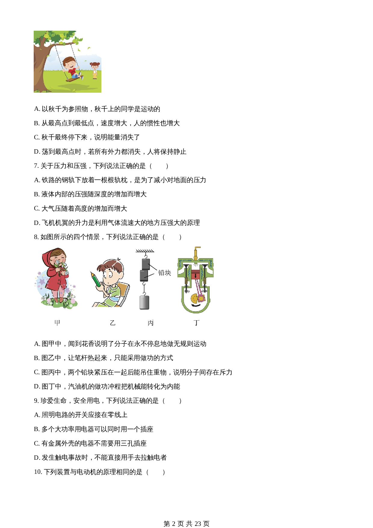 知卷精品:2023年四川省内江市中考物理真题(含解析) 第2页