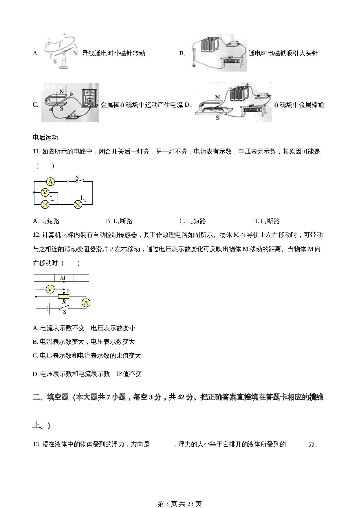 知卷精品:2023年四川省内江市中考物理真题(含解析) 第3页