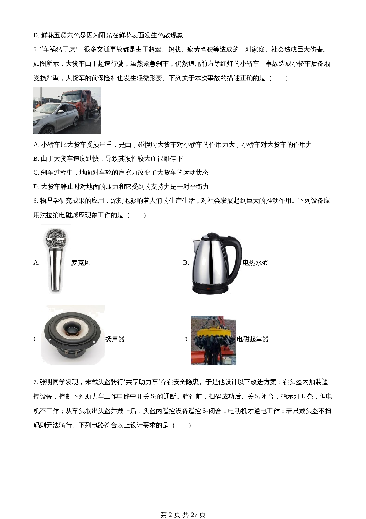 知卷精品:2023年四川省遂宁市中考物理试题(含解析) 第2页