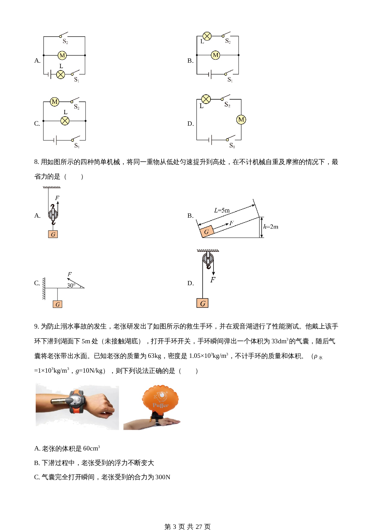 知卷精品:2023年四川省遂宁市中考物理试题(含解析) 第3页
