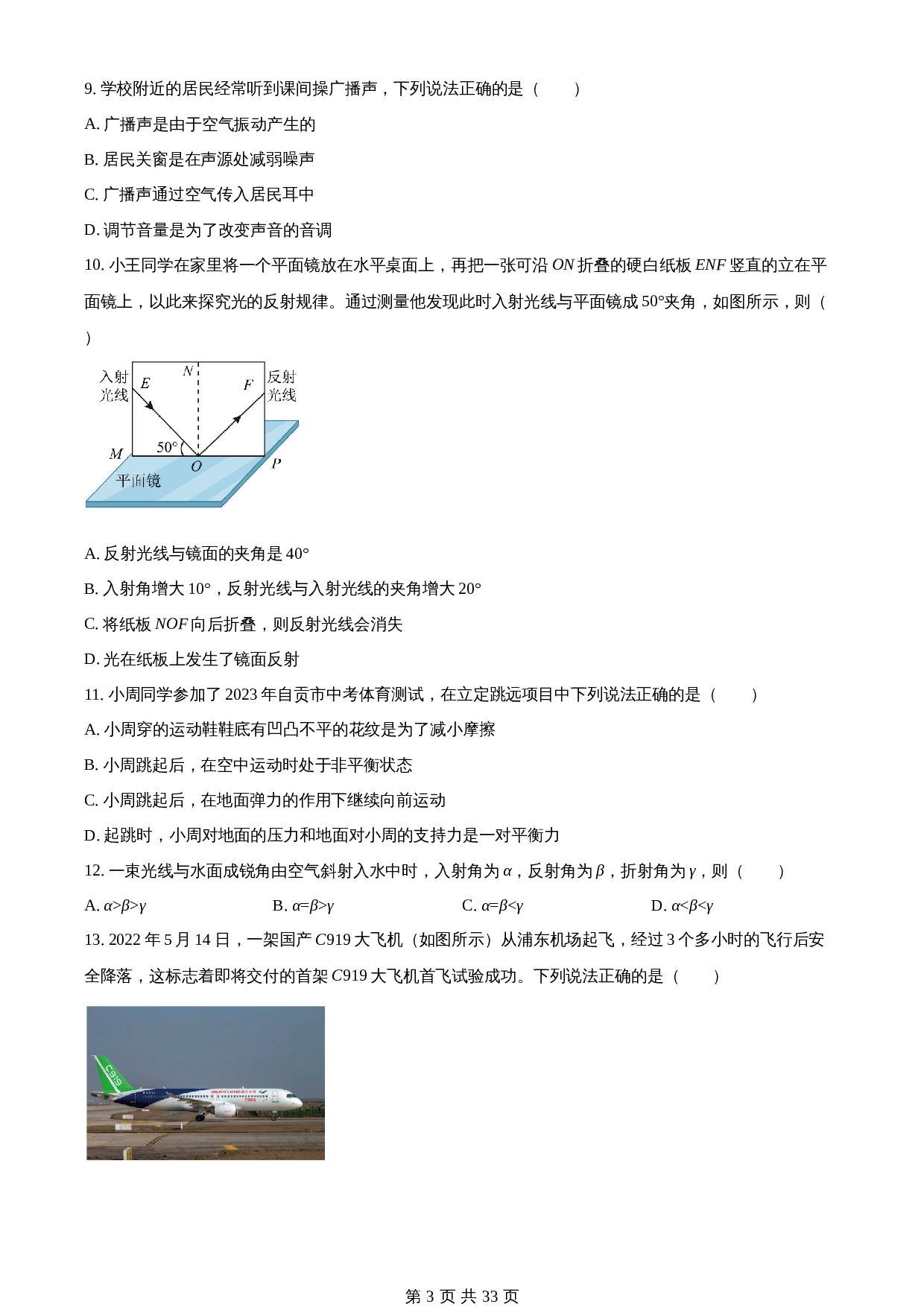 知卷精品：2023年四川省自贡市中考物理试题（含解析） 第3页