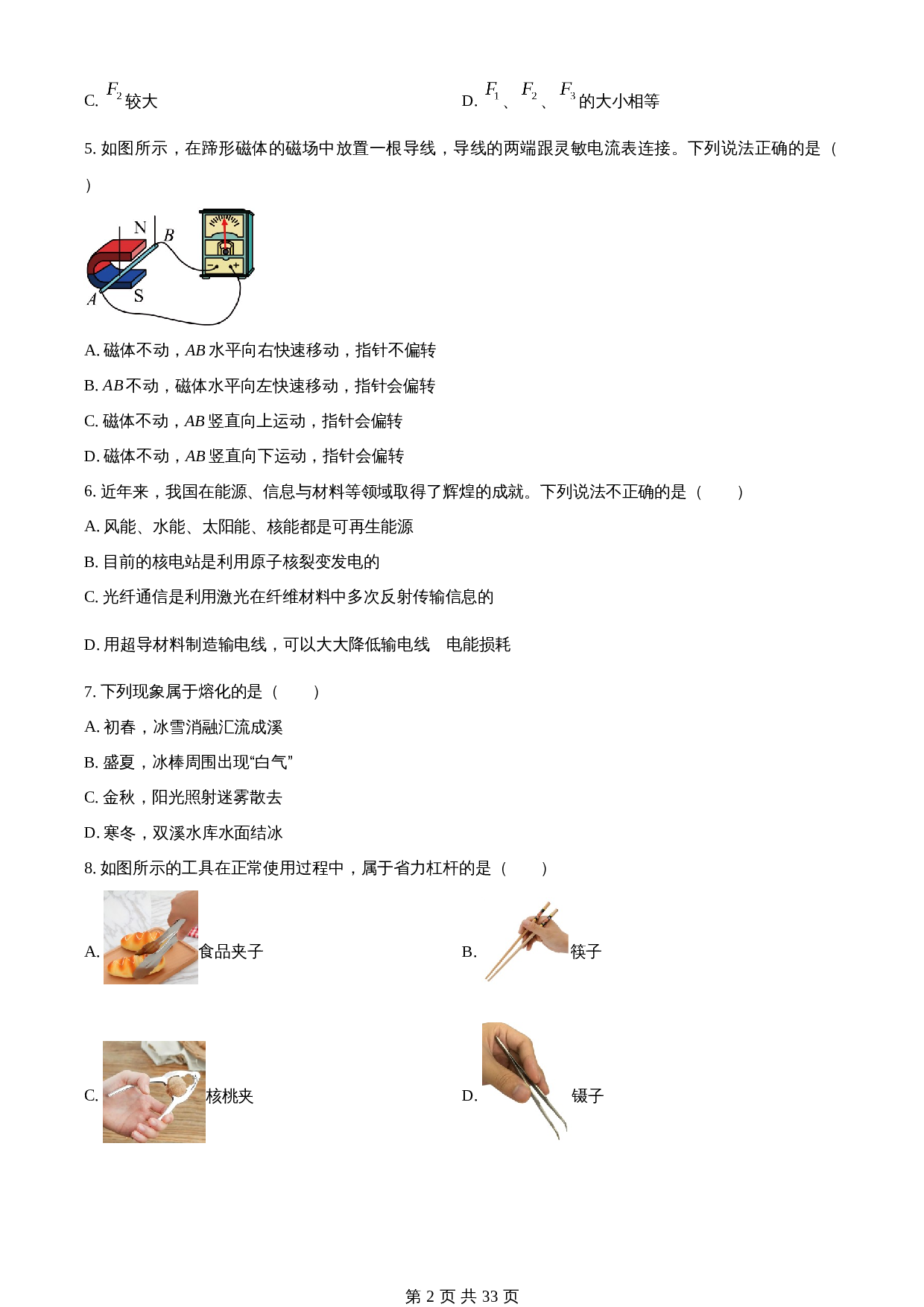 知卷精品：2023年四川省自贡市中考物理试题（含解析） 第2页