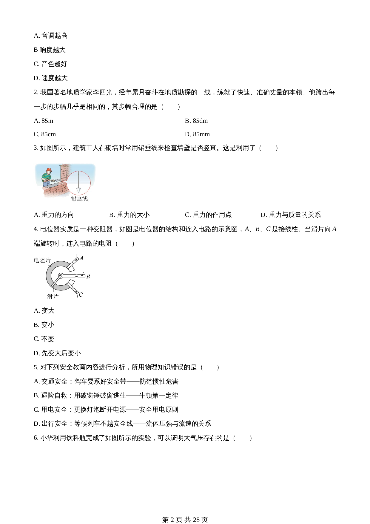 知卷精品:2023年天津市中考物理真题(含解析) 第2页