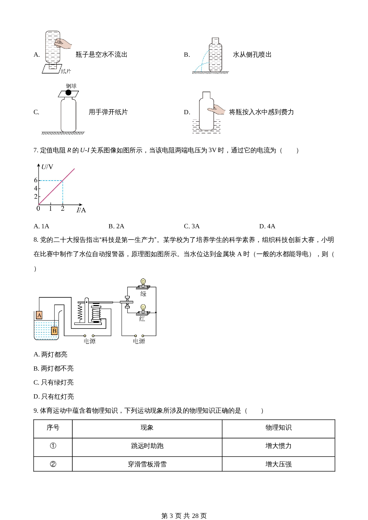 知卷精品:2023年天津市中考物理真题(含解析) 第3页