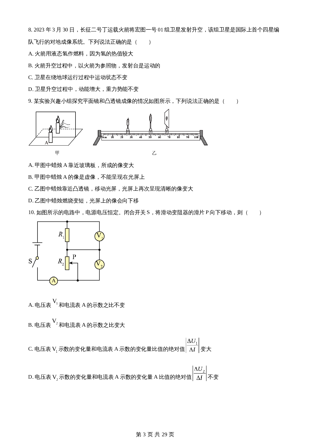 知卷精品:2023年云南省中考物理试题(含解析) 第3页
