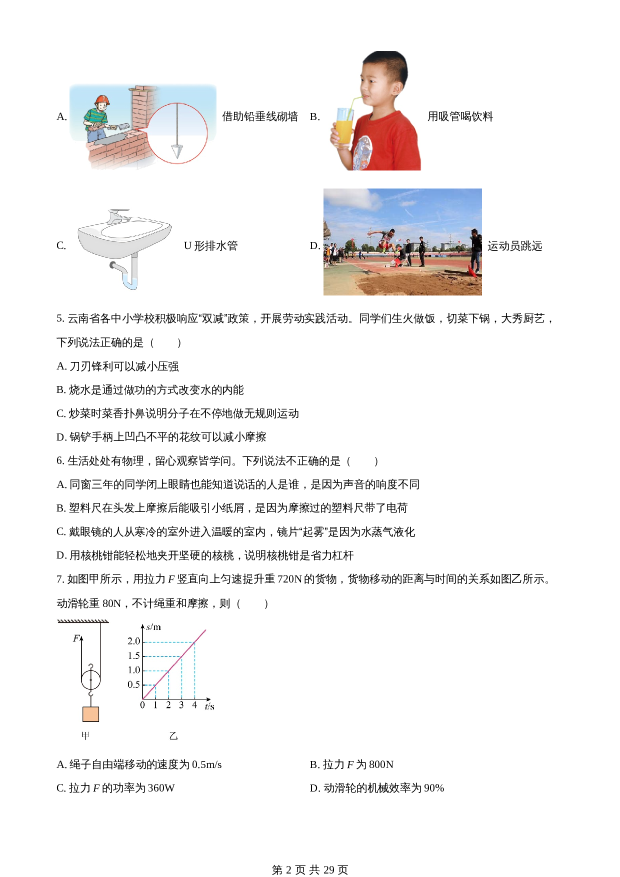 知卷精品:2023年云南省中考物理试题(含解析) 第2页