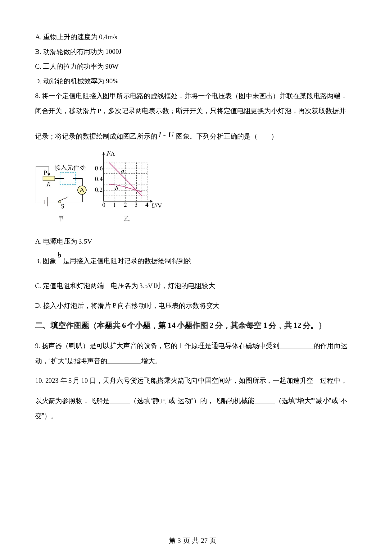 知卷精品:2023年重庆市中考物理试题(A卷)(含解析) 第3页