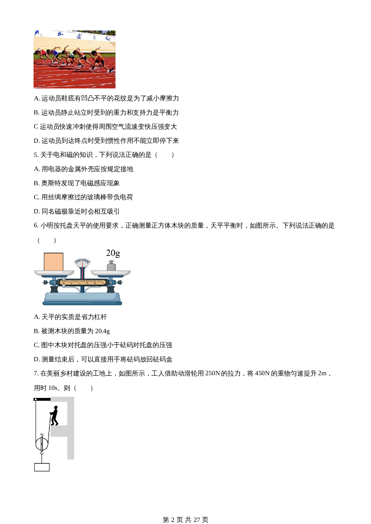 知卷精品:2023年重庆市中考物理试题(A卷)(含解析) 第2页