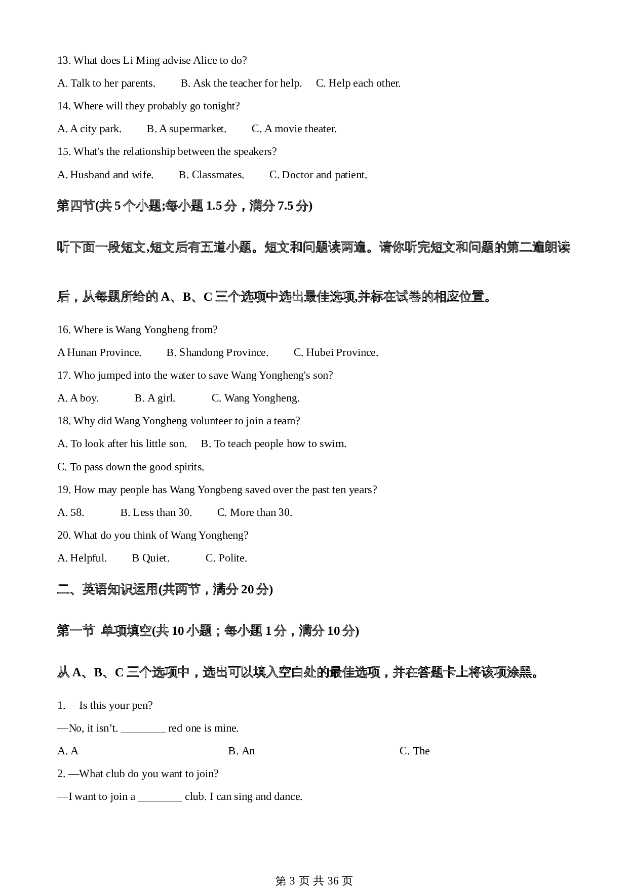 知卷精品: 2023年山东省菏泽市中考英语真题 (含解析) 第3页