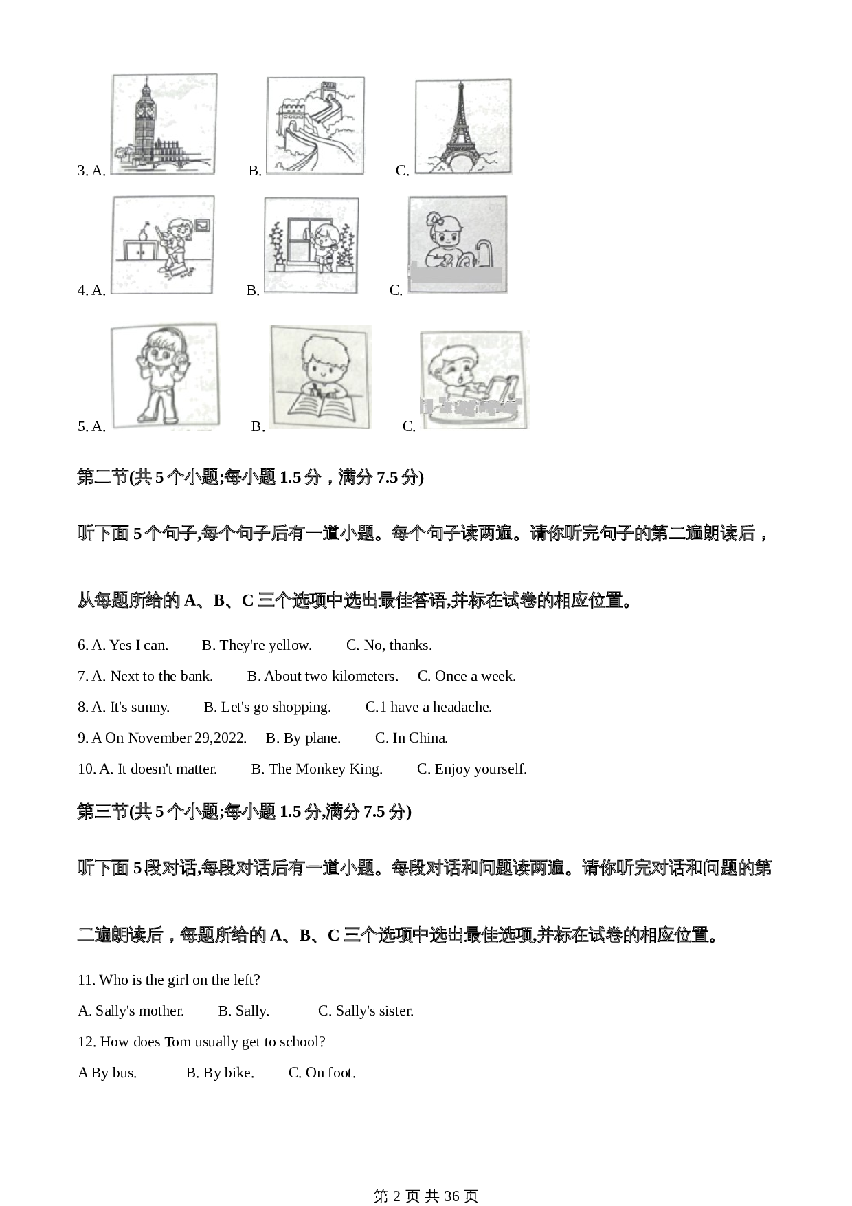 知卷精品: 2023年山东省菏泽市中考英语真题 (含解析) 第2页