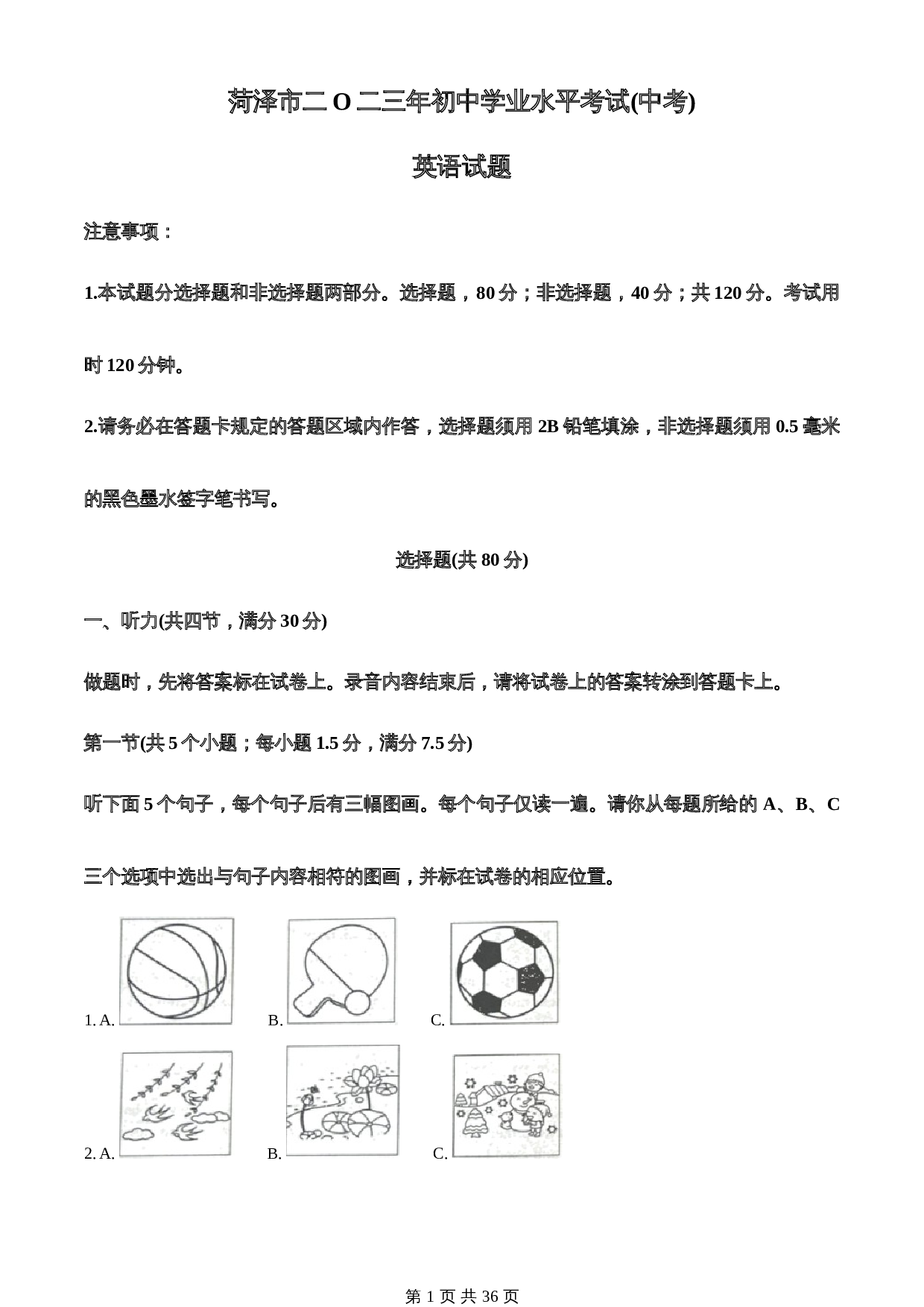 知卷精品: 2023年山东省菏泽市中考英语真题 (含解析) 第1页