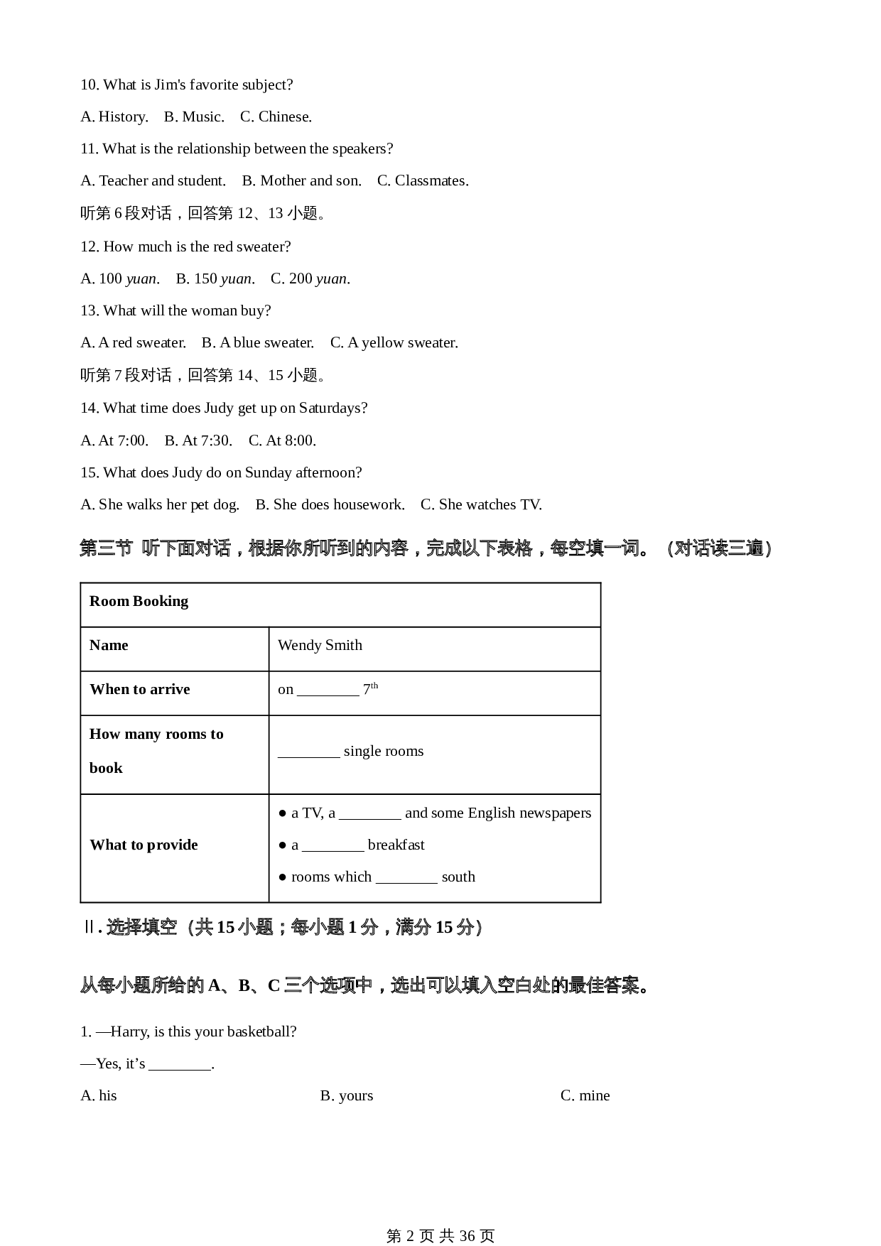知卷精品:2023年福建省中考英语真题(含解析) 第2页