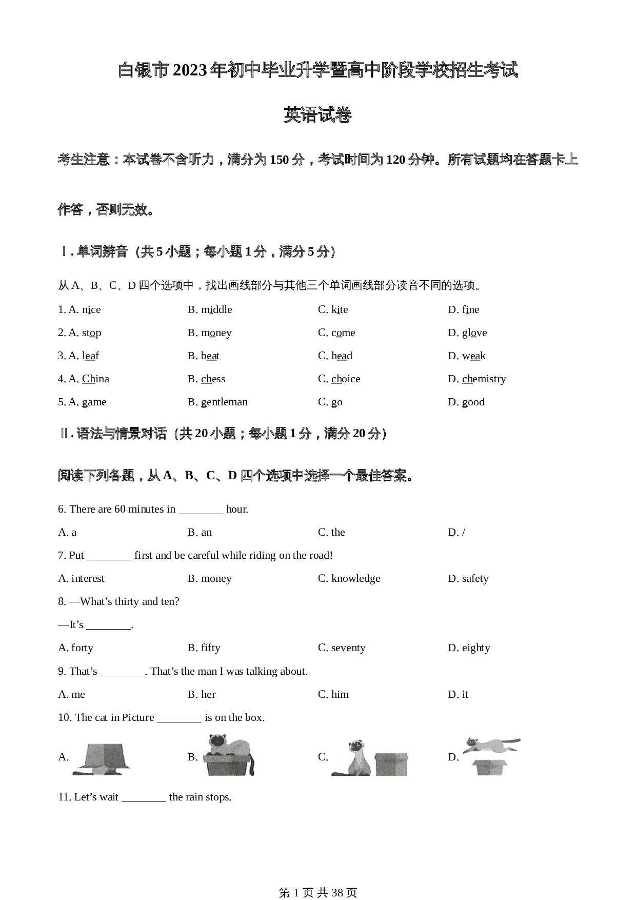 知卷精品:2023年甘肃省白银市中考英语真题(含解析) 第1页