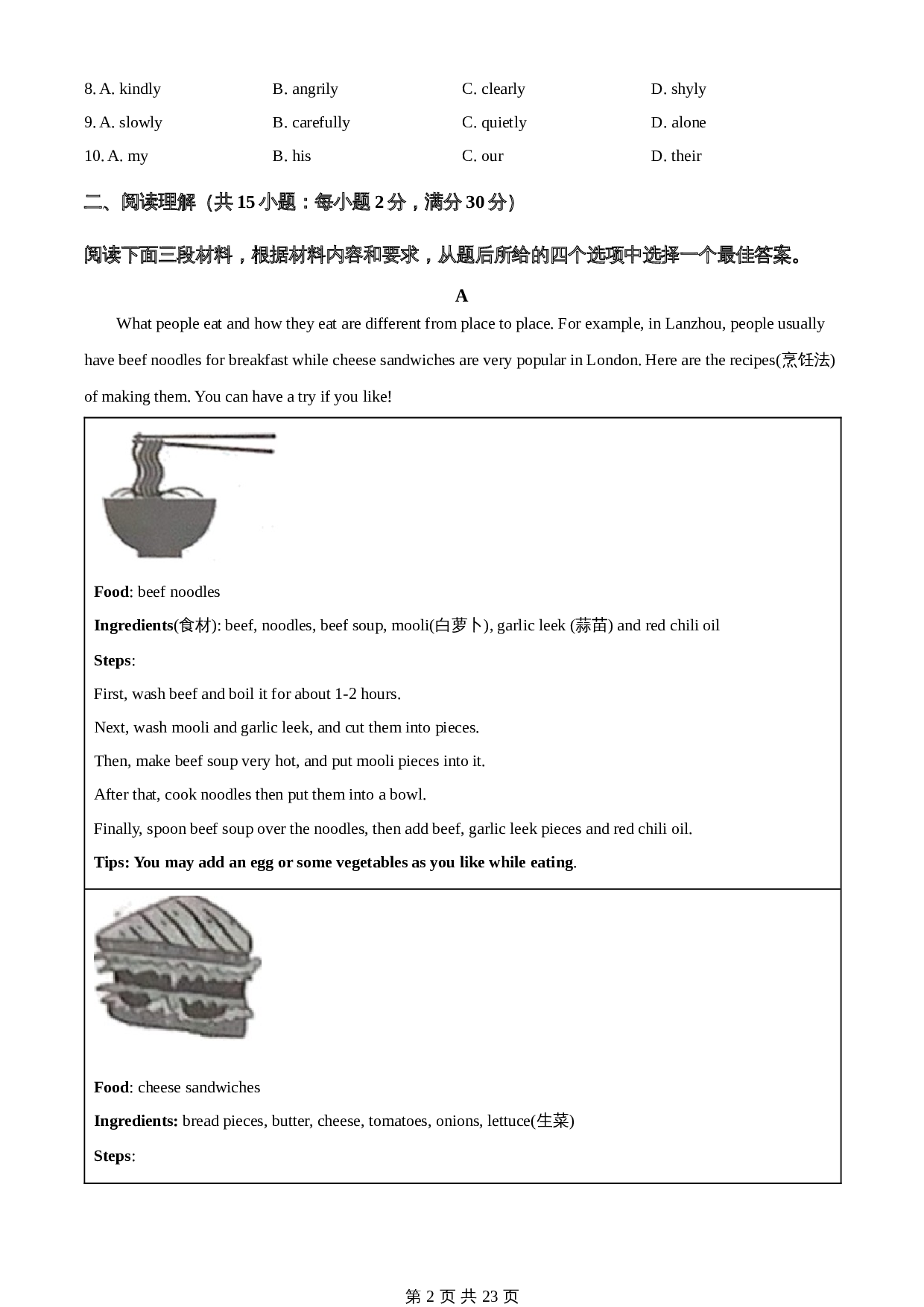 知卷精品:2023年甘肃省兰州市中考英语真题(含解析) 第2页
