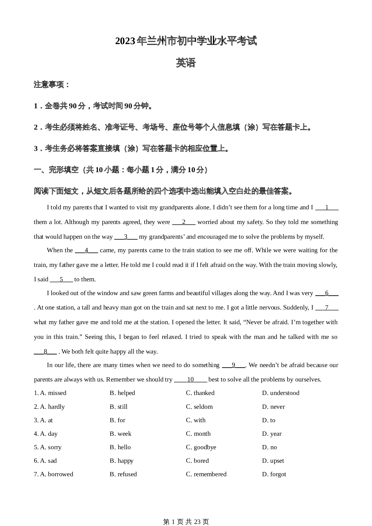 知卷精品:2023年甘肃省兰州市中考英语真题(含解析) 第1页