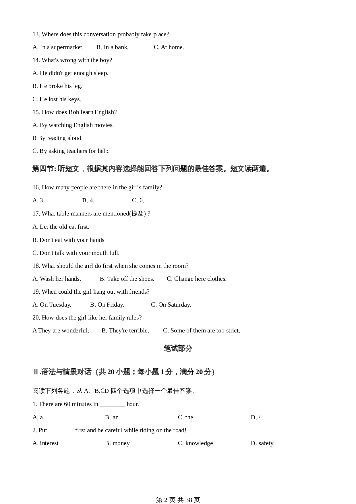 知卷精品:2023年甘肃省天水市中考英语真题(含解析) 第2页