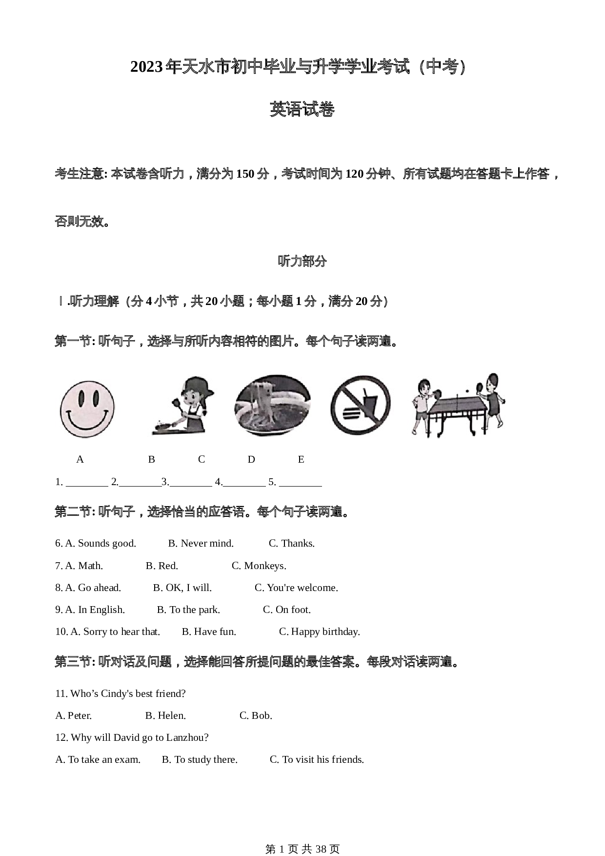 知卷精品:2023年甘肃省天水市中考英语真题(含解析) 第1页