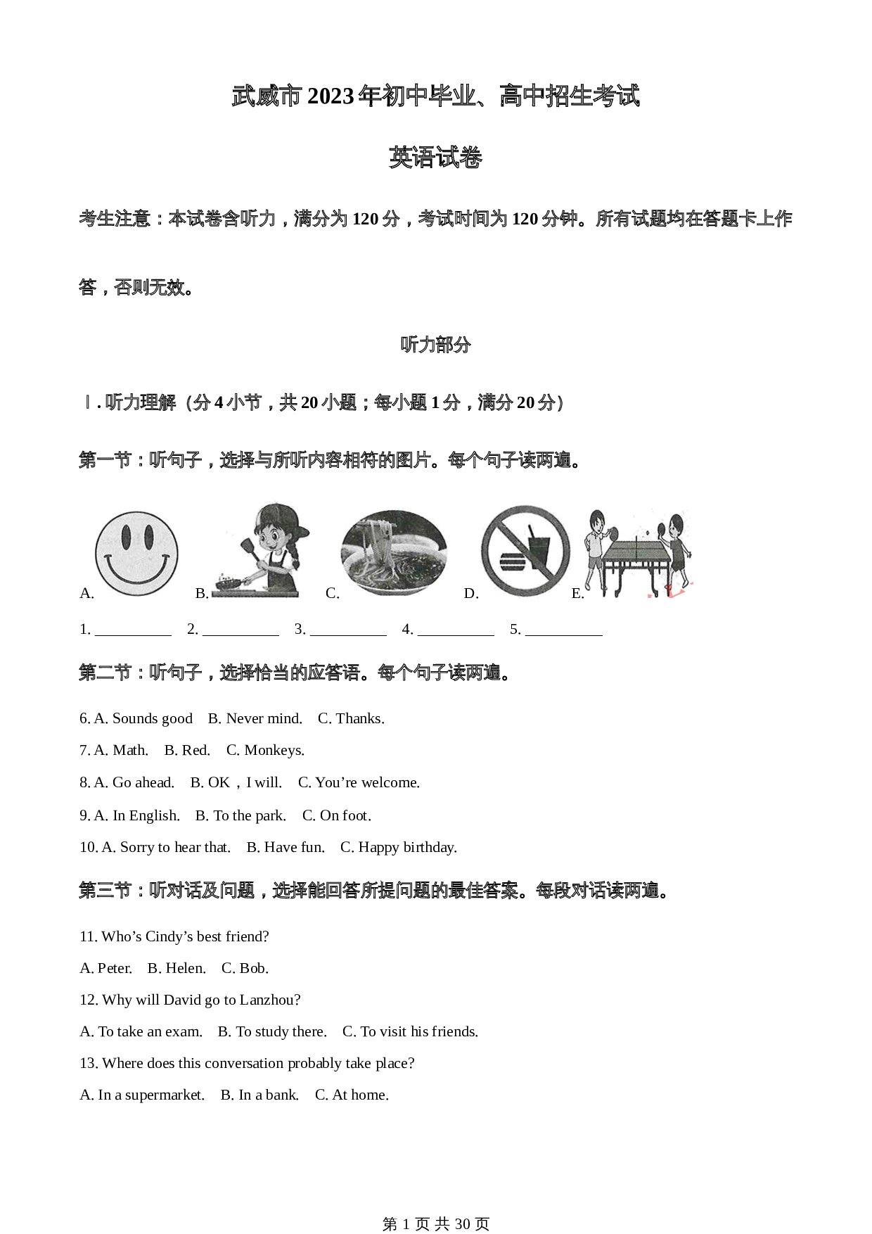 知卷精品:2023年甘肃省武威市中考英语真题(含解析) 第1页