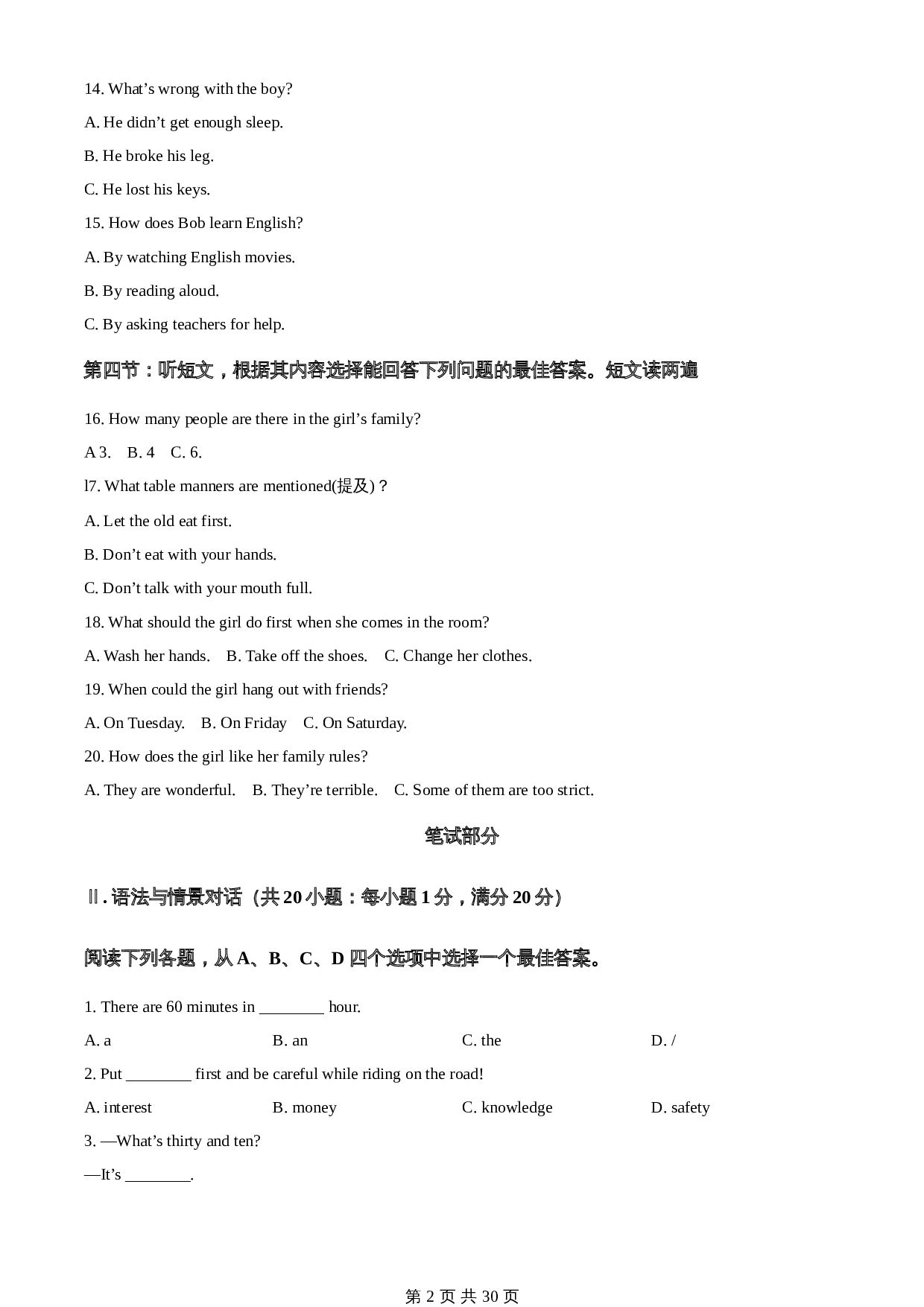 知卷精品:2023年甘肃省武威市中考英语真题(含解析) 第2页