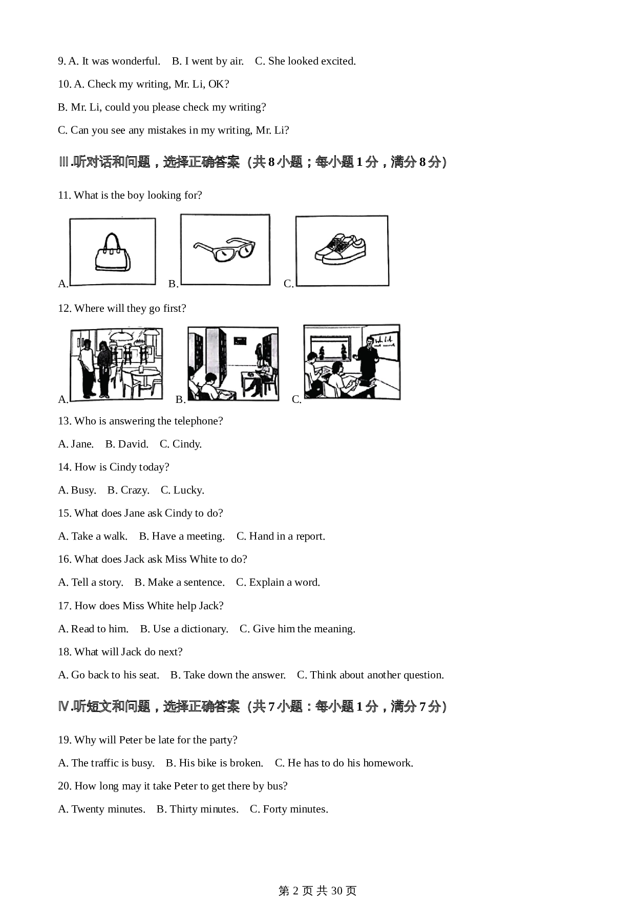 知卷精品:2023年河北省中考英语真题 (含解析) 第2页