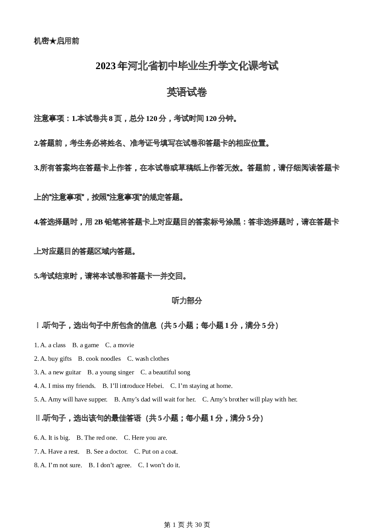知卷精品:2023年河北省中考英语真题 (含解析) 第1页