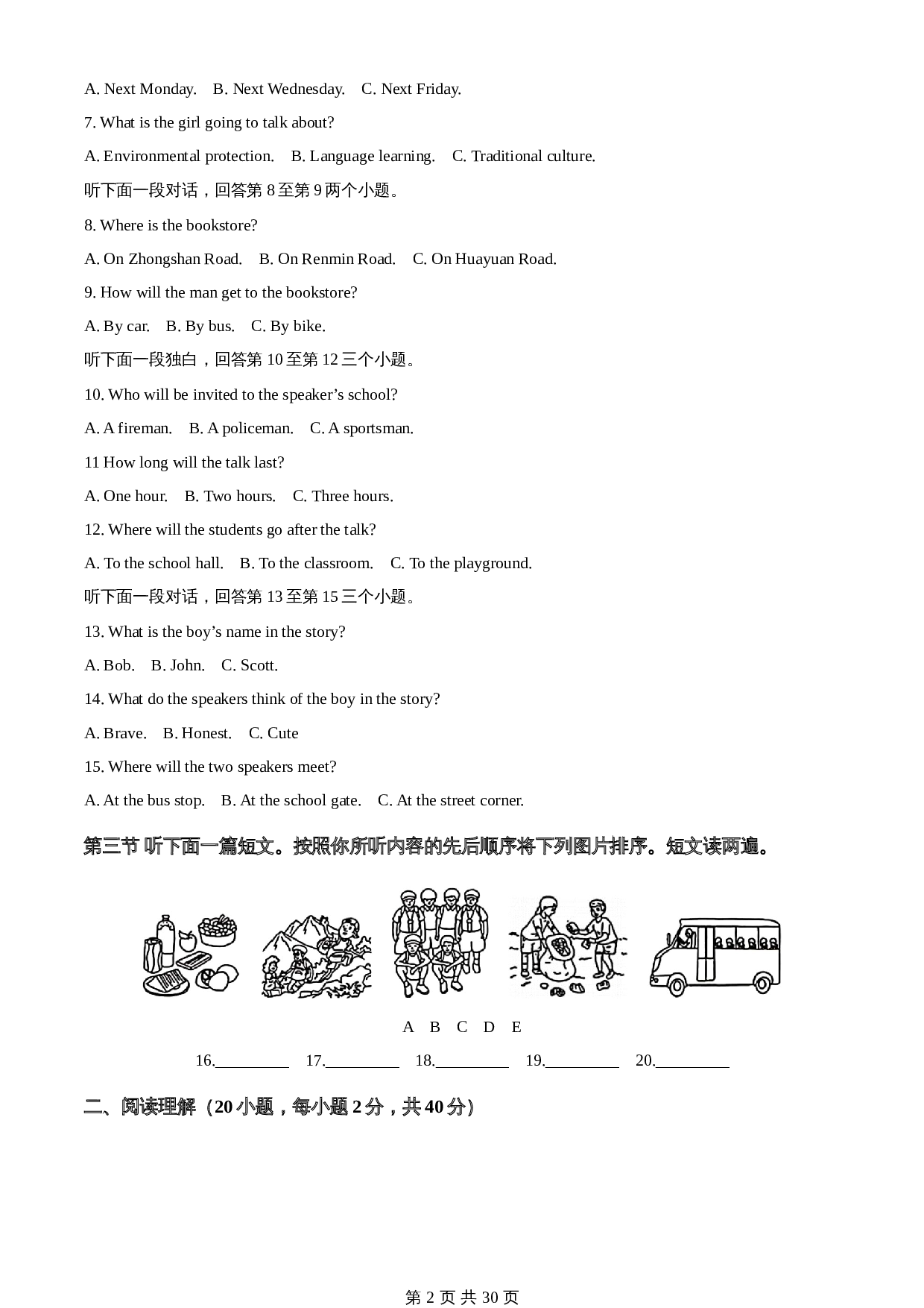 知卷精品:2023年河南省中考英语真题(含解析) 第2页