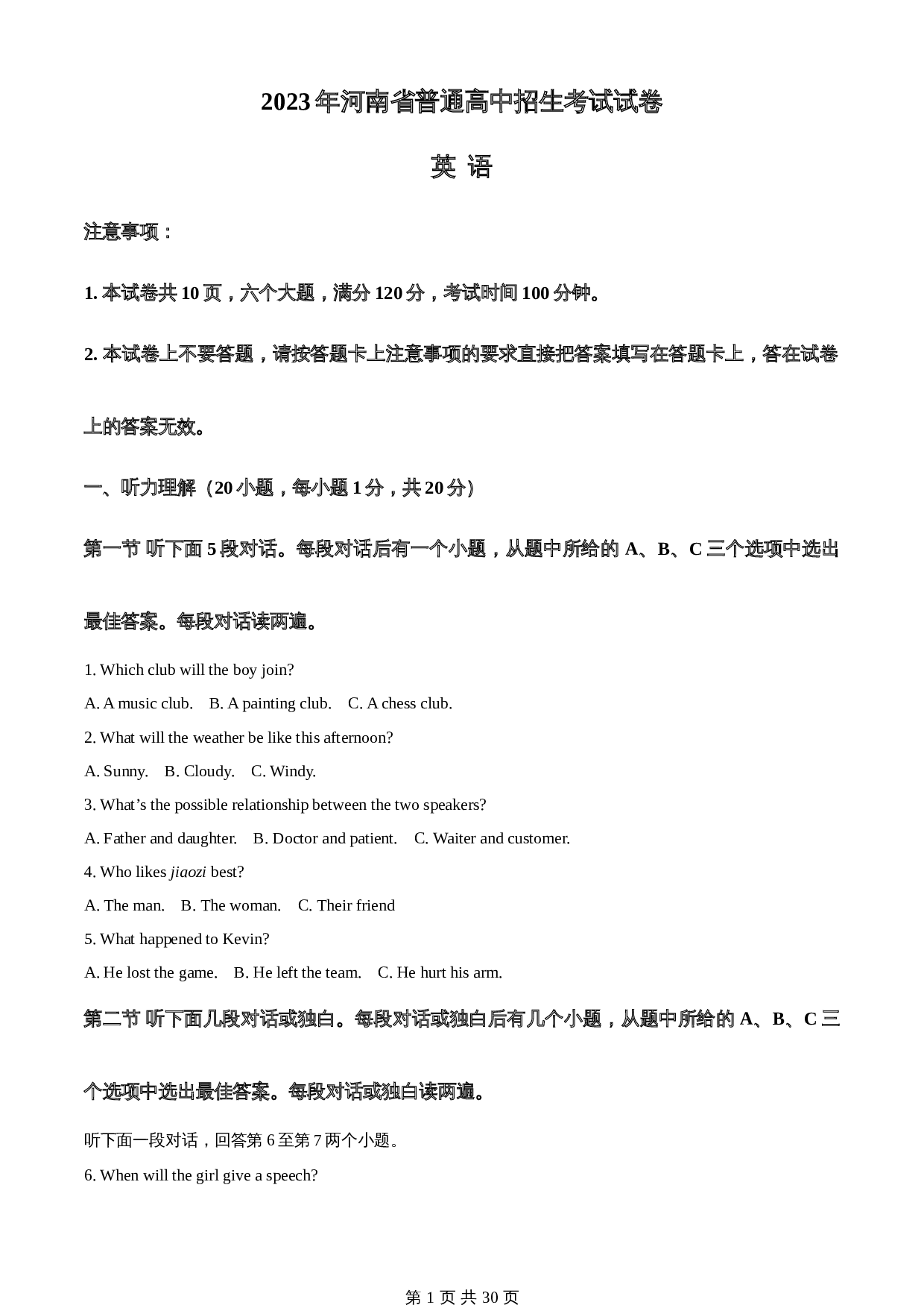 知卷精品:2023年河南省中考英语真题(含解析) 第1页