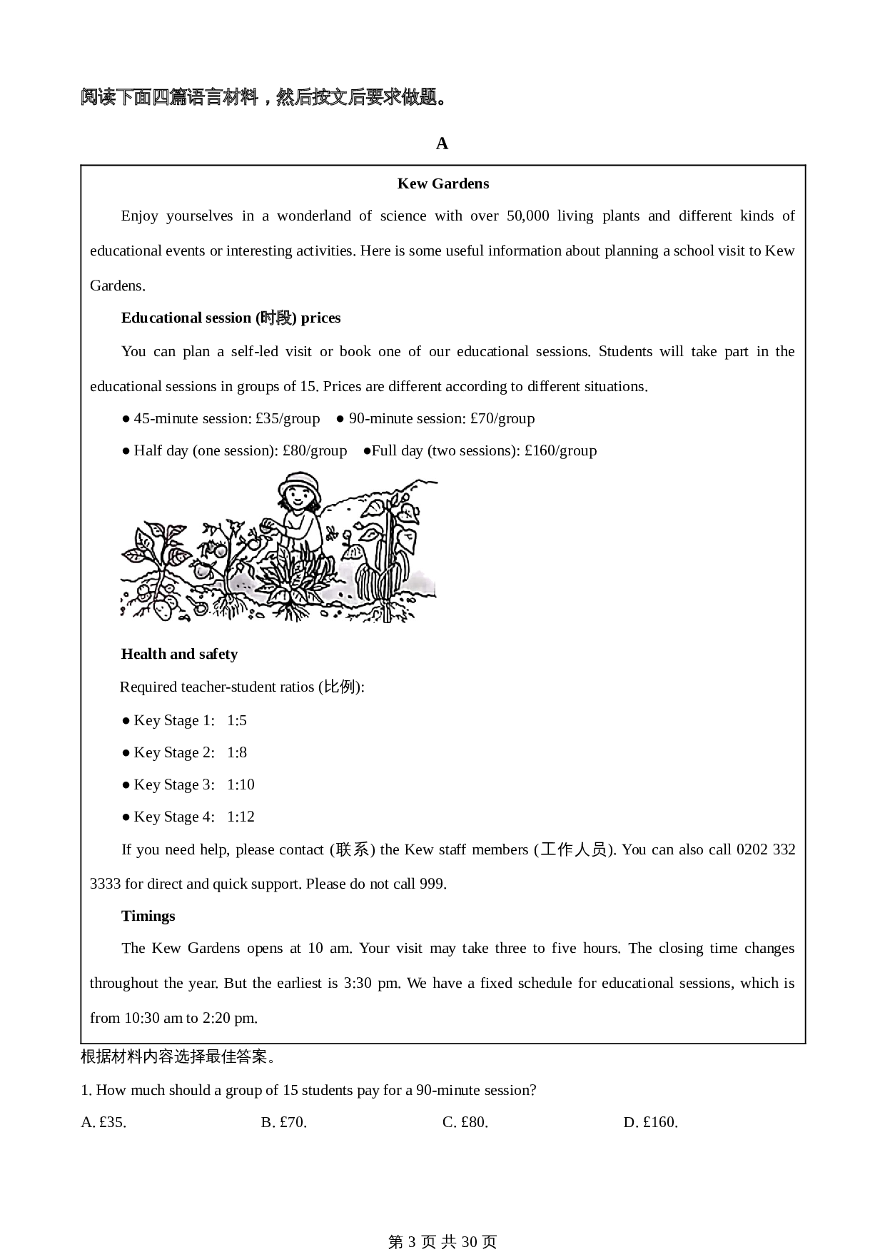 知卷精品:2023年河南省中考英语真题(含解析) 第3页
