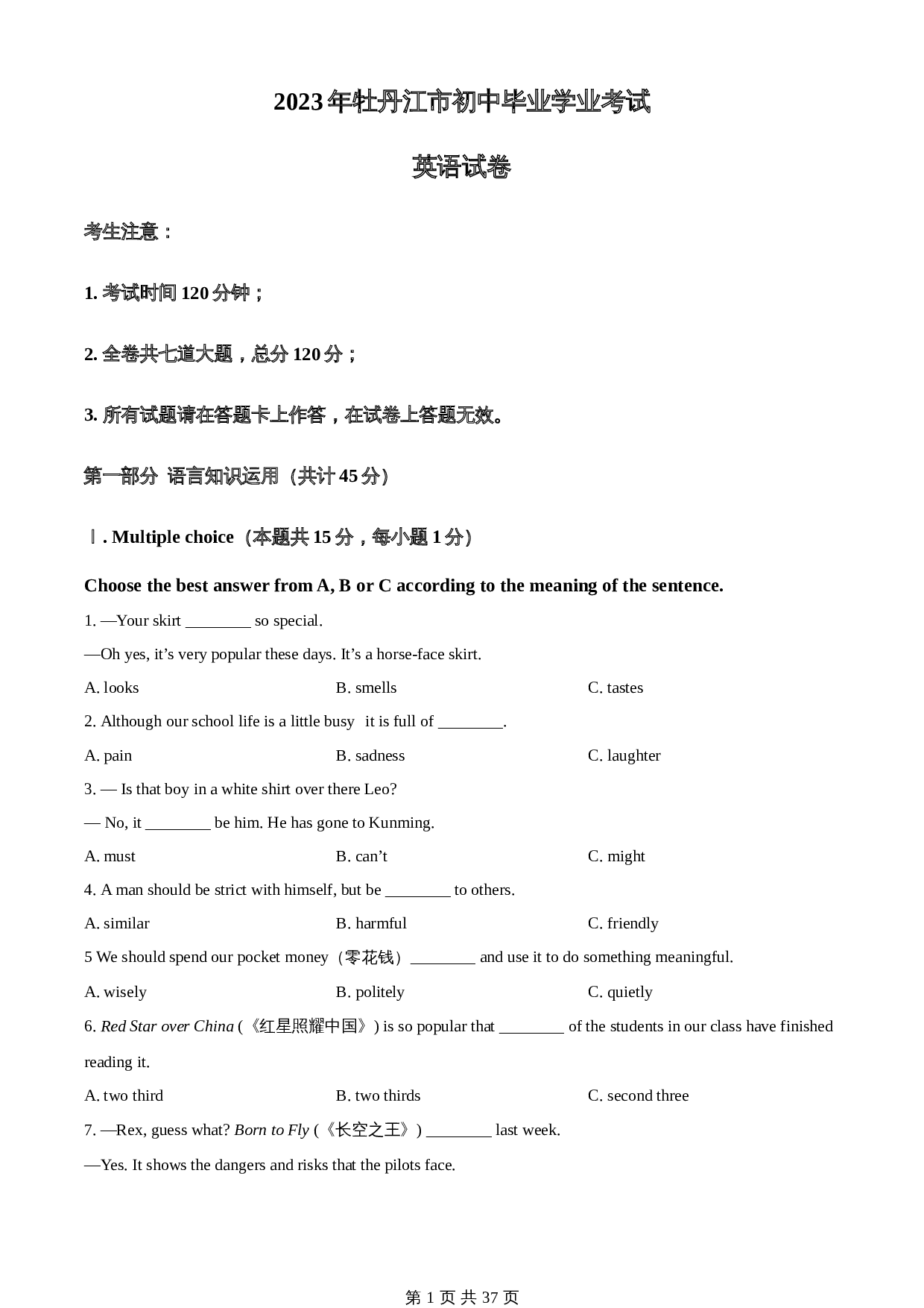 知卷精品:2023年黑龙江省牡丹江市中考英语真题(含解析) 第1页