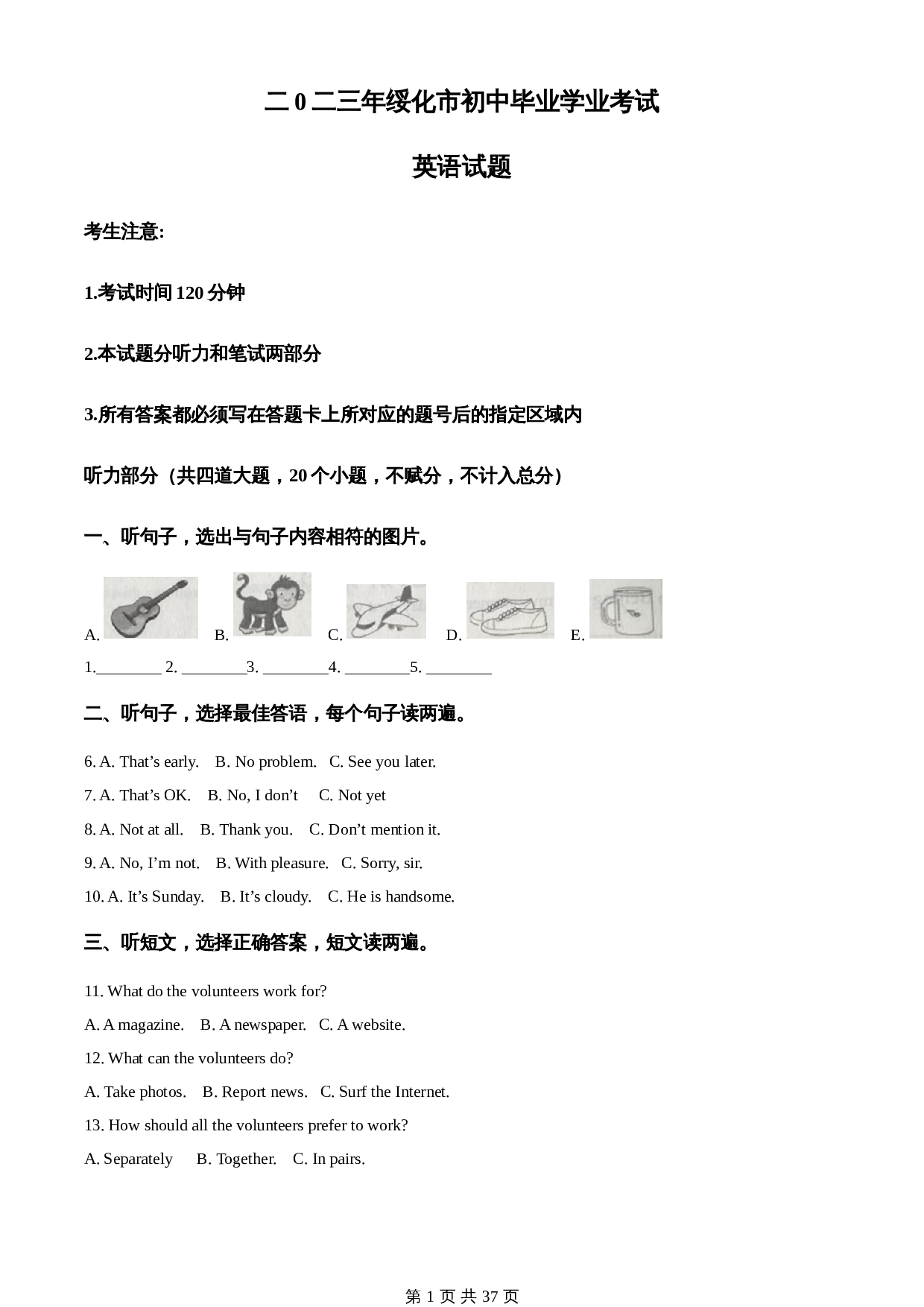 知卷精品:2023年黑龙江省绥化市中考英语真题(含解析) 第1页