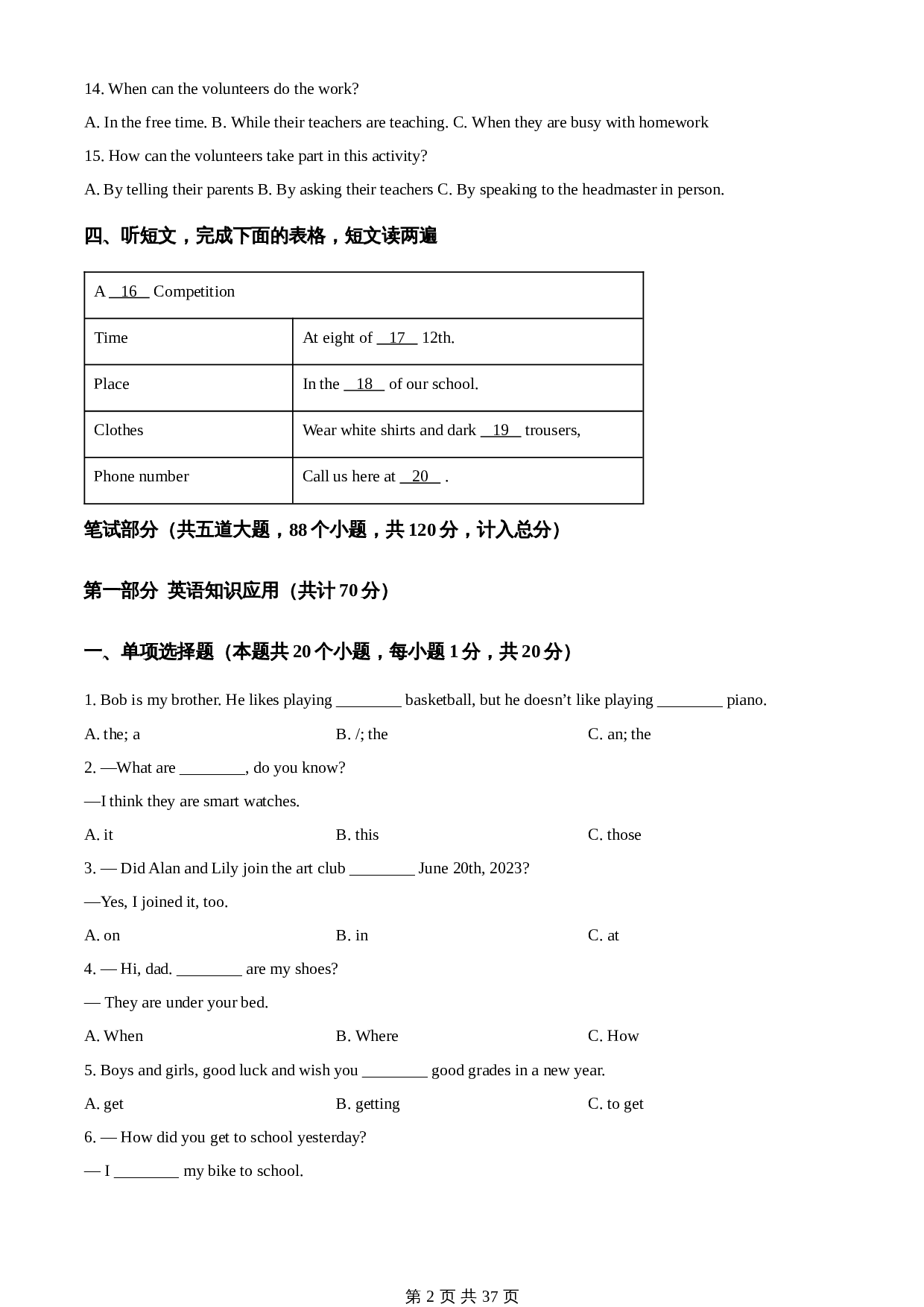 知卷精品:2023年黑龙江省绥化市中考英语真题(含解析) 第2页