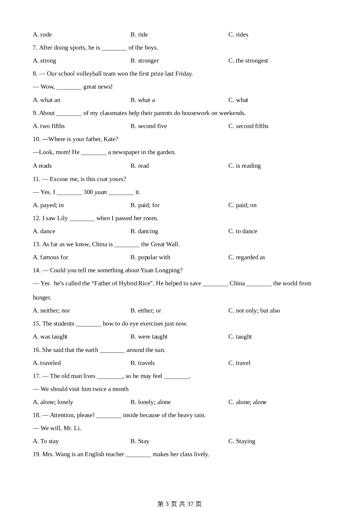 知卷精品:2023年黑龙江省绥化市中考英语真题(含解析) 第3页