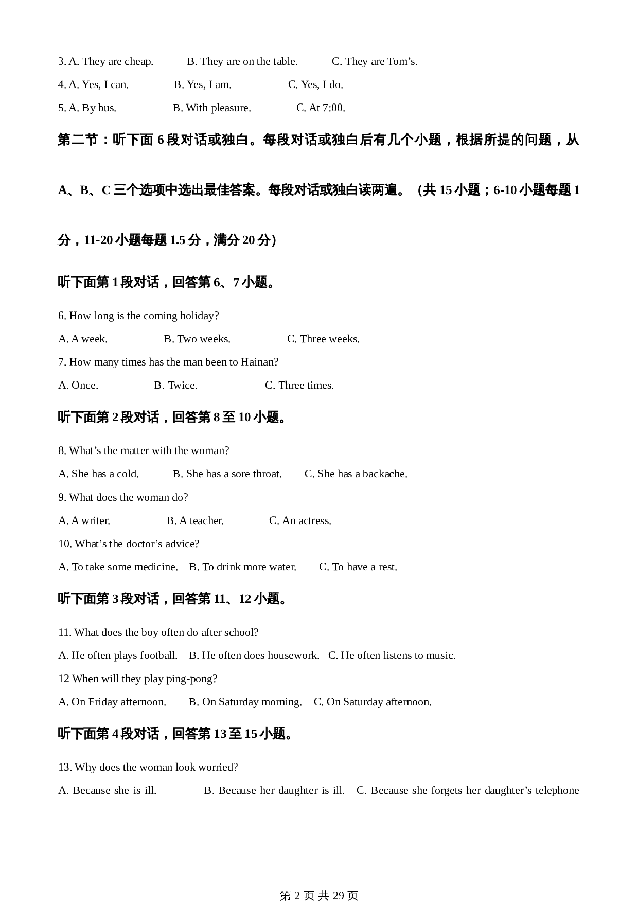 知卷精品:2023年湖北省鄂州市中考英语真题(含解析) 第2页