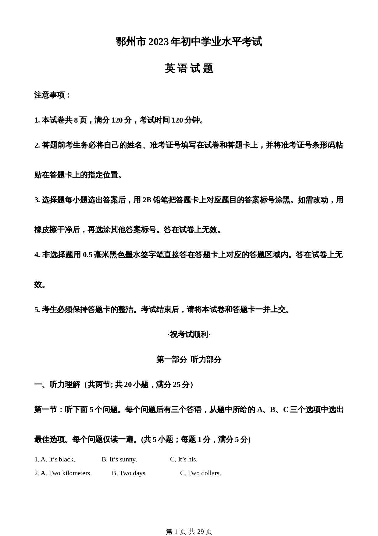 知卷精品:2023年湖北省鄂州市中考英语真题(含解析) 第1页